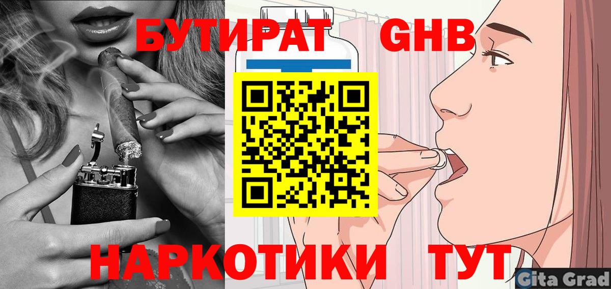 БУТИРАТ буратино Азов